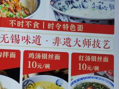 -新万鑫银丝面·非遗无锡味(惠山古镇店)