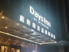 -江仙雅居(苏州桥店)