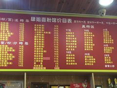 菜单-肆姐面粉馆(坡子街店)