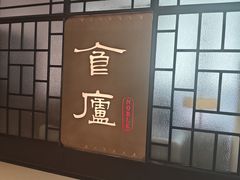 -食廬NOBLE(凯德晶萃店)