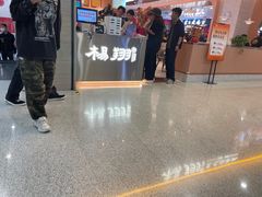 -杨翔豆皮涮牛肚(华阳城店)
