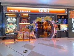 -探鱼·鲜青椒爽麻烤鱼(华发商都店)