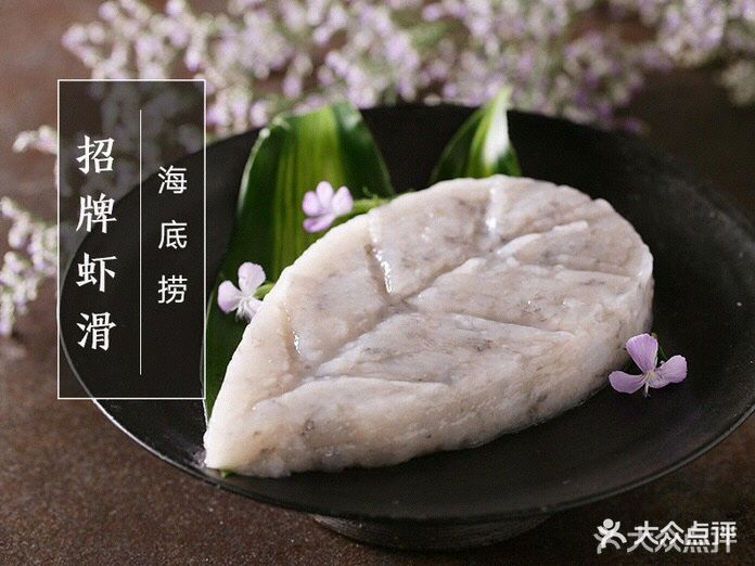 海底捞火锅(天虹店)招牌虾滑图片