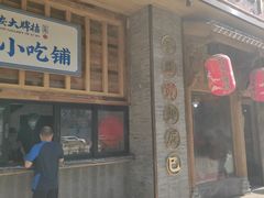 门面-长安大牌档之西安博物院文化餐厅(中贸店)