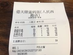 -德天顺盖码饭(人民西路店)