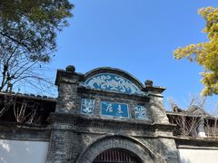 -蒋氏故居