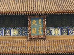-北京市劳动人民文化宫(太庙)