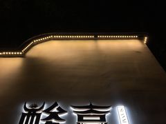 门面-酸喜·三度酸·贵州味