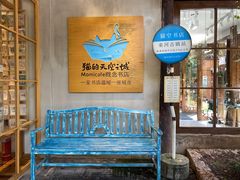 -猫的天空之城概念书店(束河店)