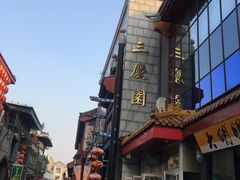 -德云社三庆园
