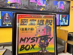 -谜盒子奇幻密室(南屏店)