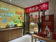 -川名堂四川特产(川办店)