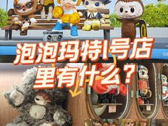 -泡泡玛特POPMART(壹号店)