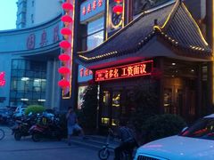 门面-东北大院·东北菜(三台子店)