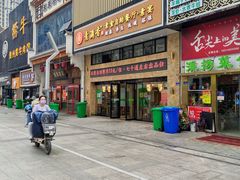 门面-素满香·食养自助(建邺万达店)