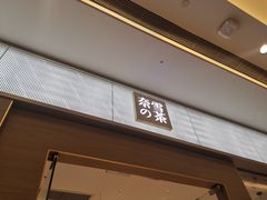 门面-奈雪的茶(凯德新都心店)