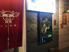 -乐彡炸串·烤苕皮(西单华威约饭街店)