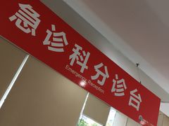 -成都市第二人民医院(庆云院区)