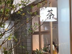 -tea'stone (万象天地店)