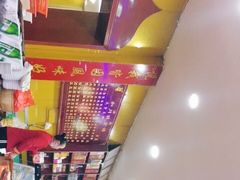 -和月楼牛羊肉泡馍