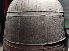 -大钟寺古钟博物馆
