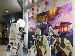 -SFC上影百联影城(八佰伴IMAX店)