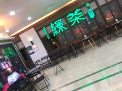 门面-绿茶餐厅(王府井永宁门店)