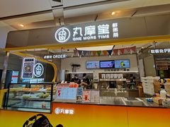 门面-丸摩堂鲜果茶(九方店)