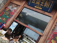 门面-品腐记·豆腐王朝(老门东总店)