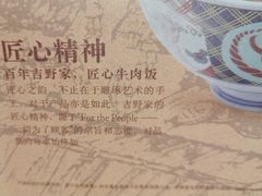餐具摆设-吉野家(复兴路第二餐厅店)