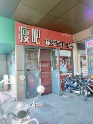 点击看大图 -丽减美瘦吧·瘦身塑形