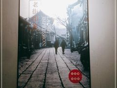 -老街烧烤·四方路小烤肉(书院路店)