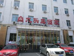 门面-九头鸟酒家(四道口店)