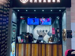 门面-老虎堂黑糖专売