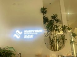 -妆点秀·Beauty Show美妆美肤中心