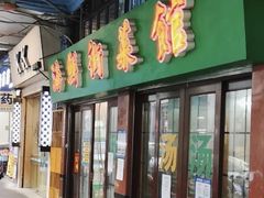-海鲜街菜馆(海珠南路店)