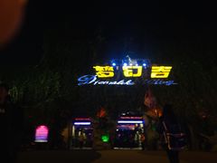 -横店影视城梦幻谷园区
