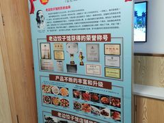 -老边饺子馆(东单店)