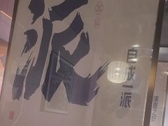 -涿派·炝锅鱼(涿州店)