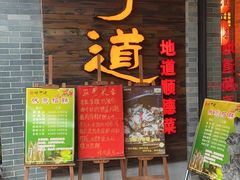 门面-味可道美食坊(福基路店)