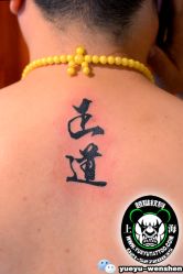 点击看大图 -越域刺青