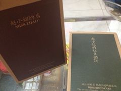 -赵小姐的店(鼓浪屿三友店)