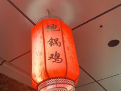 -曹丞相·地锅鸡·地锅鱼(武林店)