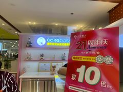-CAKE BOSS 蛋糕老板(西单君太百货店)