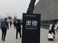 -侵华日军南京大屠杀遇难同胞纪念馆