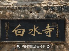 -白水寺森林公园