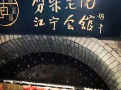 -江宁会馆(劈柴院店)
