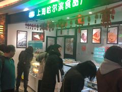 -哈氏·上海哈尔滨食品厂(五角场万达广场店)