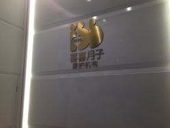 -喜喜月子(瑞虹天地店)