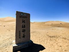 -库木塔格沙漠